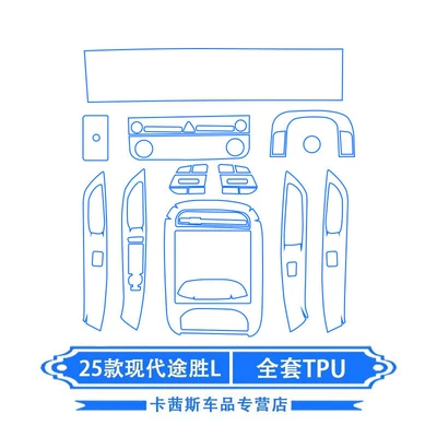 Suitable for 25 Models of Hyundai Car interior film - 25-models-of-hyundai-tucson-l-full-set-of-tpu