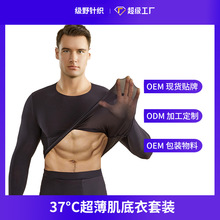 OEM定制玻尿酸美肤肌底衣男超薄秋衣秋裤男高弹恒温保暖内衣套装