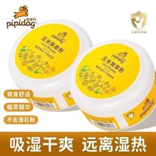 皮皮狗儿童玉米爽身粉140g新生婴儿金银花热痱粉婴幼儿宝宝痱子粉
