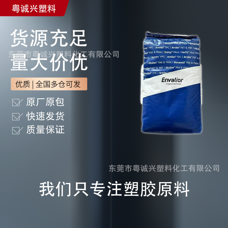 TE250F8 江苏恩骅力 PA46 40%玻纤增强耐卤素阻燃热稳定 汽车部件