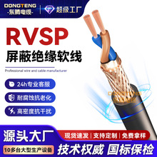 东腾双绞屏蔽线RVSP 2 4 6 8 10芯0.2 0.3 0.5平方485通讯信号线