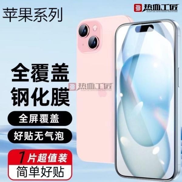 Apple Tempered Film Iphone16Pro Full Range of Strong Anti-Fall High-Definition Mobile Phone Film Hot-Blooded Craftsman/Mg11