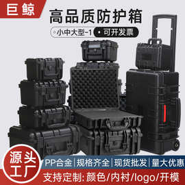 防护箱安全箱消防工业级设备箱子仪器塑料手提五金全套拉杆工具箱
