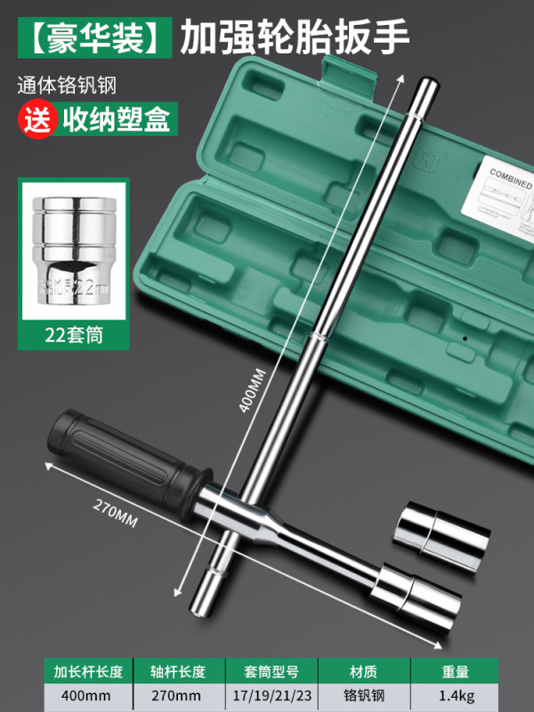 自動車タイヤレンチ省力解体ツール延長タイヤ交換十字ソケットセット専用タイヤ解体レンチ|undefined