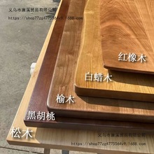实木桌面板整板黑胡桃原木餐桌书桌飘窗板松木木板板材白蜡木桌板