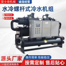 螺杆式冷水机大型冷冻机冰水机工业水冷式注塑机循环用水冷却机组