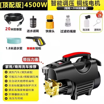 Washing Machine, Fully Automatic Car | Car washing machine - 4500w-top-of-the-line-anti-tangle-short-lance-20m-explosion-proof-hose-foam-cannon