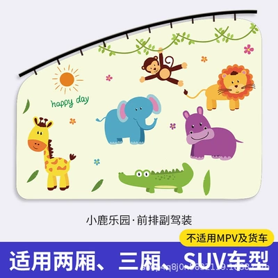 On behalf of the car Car curtains - fawn-paradise-front-passenger-1-piece