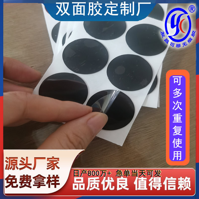 停车牌可移胶手机皮套水洗胶纳米无痕PU手机支架车载配件纳米胶贴