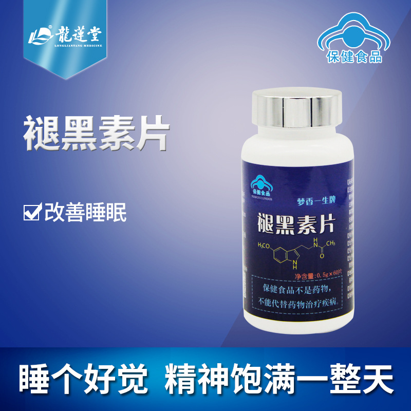 有助于改善睡眠褪黑素片60片龙莲堂B6保健品保健品一件代发