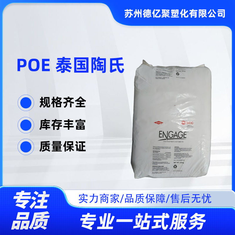 美国杜邦POE8150电缆级塑胶原料抗冲击增韧耐低温耐高温UL认证