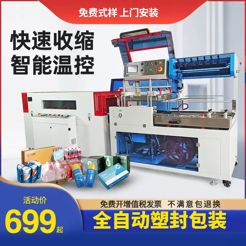 礼品盒子包装机L型过膜机机封切薄膜热收缩全自动封切机塑封机