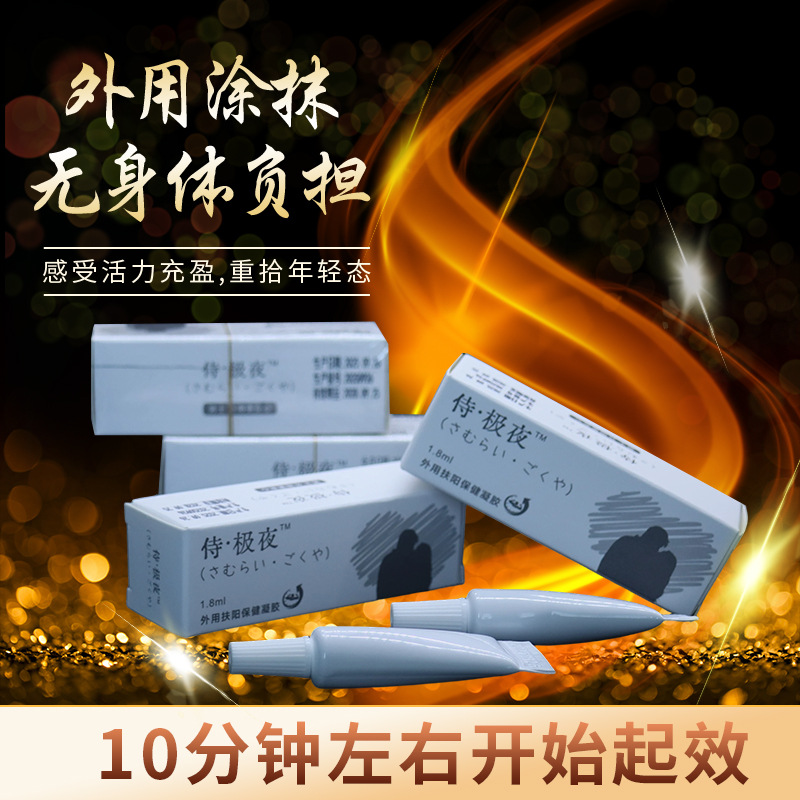 成人情趣用品外用延时软膏男用抑菌凝胶1.8ml侍极夜男士私处持久