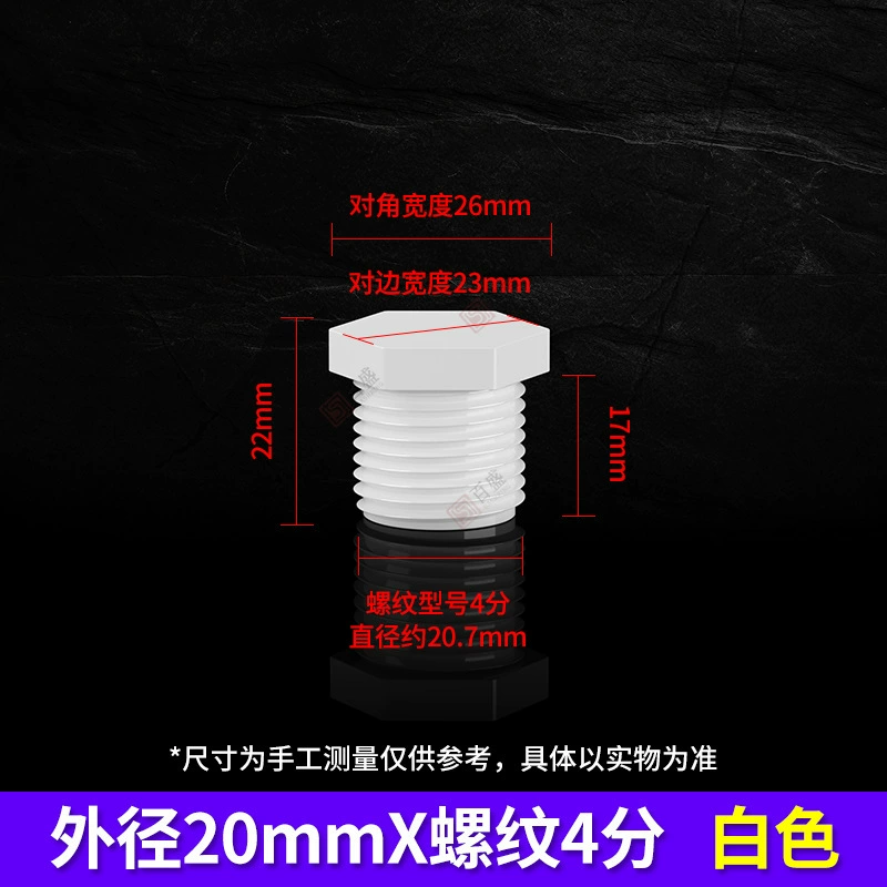 Parkson Lianlang Plastic PVC Cover outer Steo Waste Water Blocking Pipe Pipe Acquisites outer hexagonal plastic plugged head tube cap