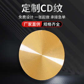 厂家供应CD纹定制铝板装饰件刻纹扫纹铝标牌拉丝高光反光铝铭牌