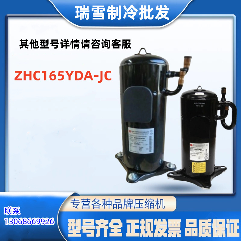 ZHC165YDA-JC适用于三菱变频中央空调制冷压缩机