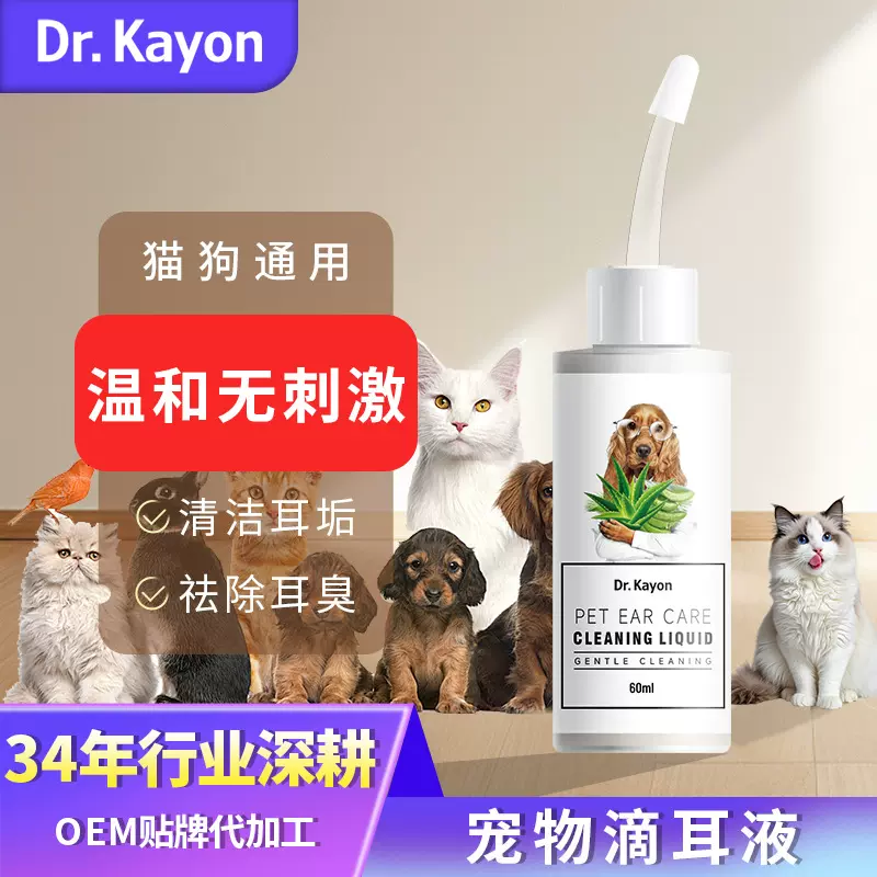 宠物耳朵清洁滴耳液oem 猫咪狗狗除耳垢耳螨洗耳液耳道清洗液定制
