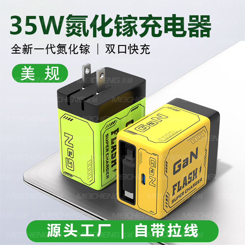 氮化镓PD35W type-c口快充带数据线美规UL跨境爆款快充充电器头|undefined