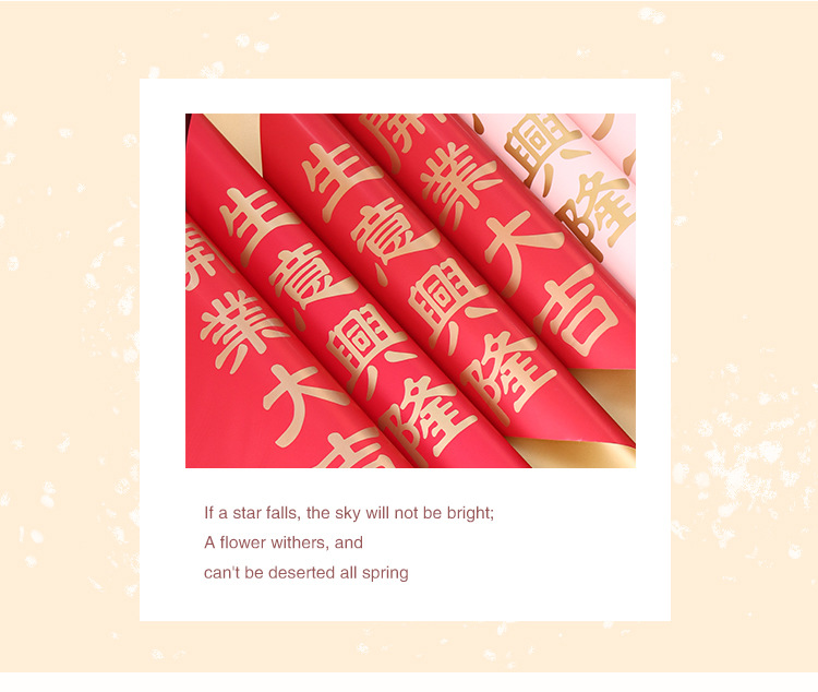 开业大吉包装纸_12.jpg