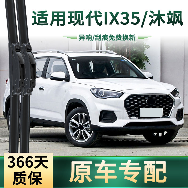 Aplicable a Hyundai ix35 / aluminio MUFASA limpiaparabrisas de automóviles, hoja de limpiaparabrisas de goma silenciosa sin hueso especial para automóviles originales