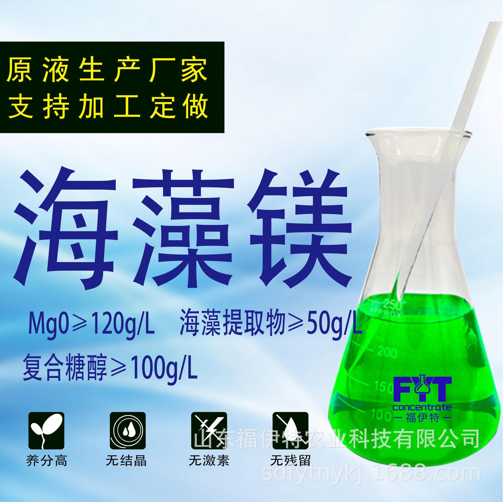 原液厂家批发 海藻镁 海藻肥 镁肥 植物喷施叶面肥 水溶肥 肥料