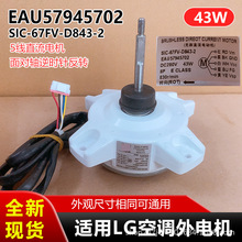 EAU57945702适用LG空调外电机5线直流反转43W马达SIC-67FV-D843-2