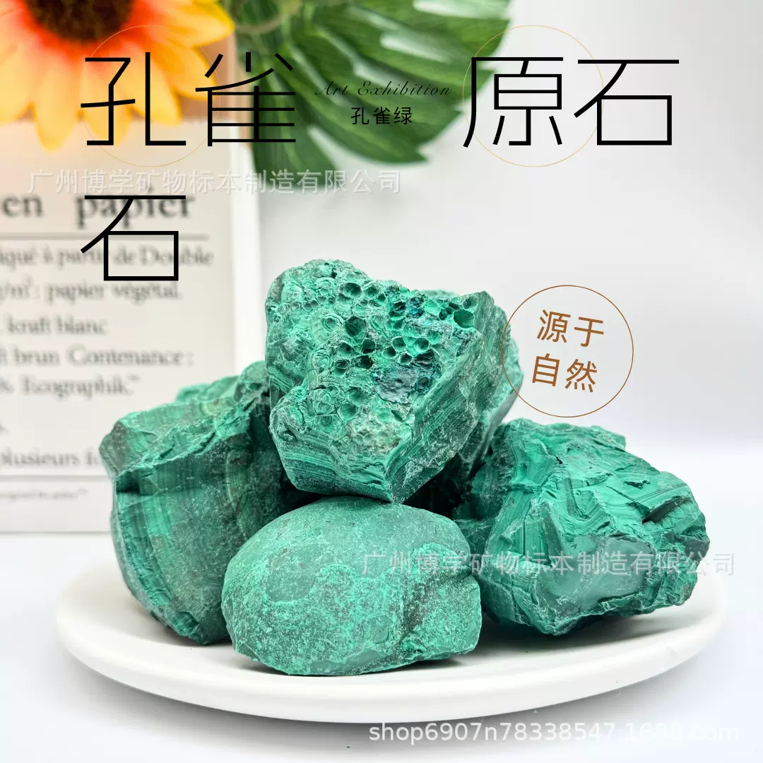 天然孔雀石原石矿物绿晶体教学标本儿童科普地质博物馆石头宝石