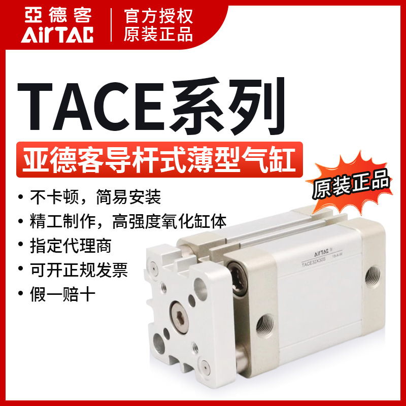 亚德客AIRTAC带导杆紧凑型气缸TACE25*5*10*15*20*25-S