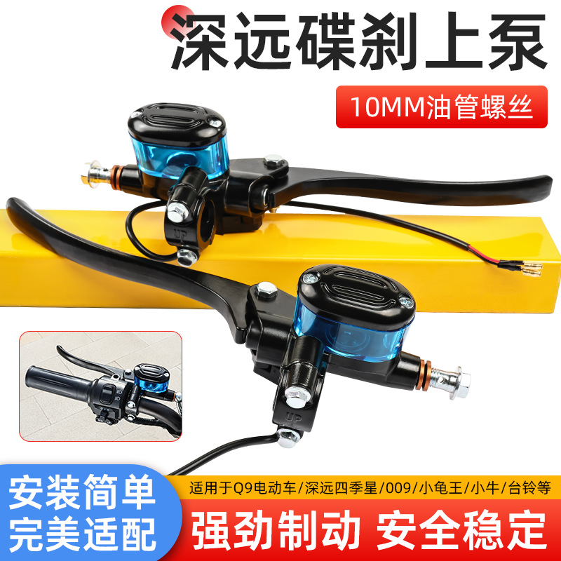 Adaptación Q9 Yadi coche eléctrico Maverick modificado cilindro de bomba de freno de gran alcance A8 bomba de aceite de freno delantero universal