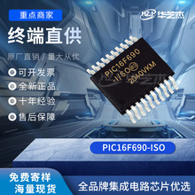 PIC16F690-I/SO 封装SOP20 微控制器MUC原装可代烧录芯片