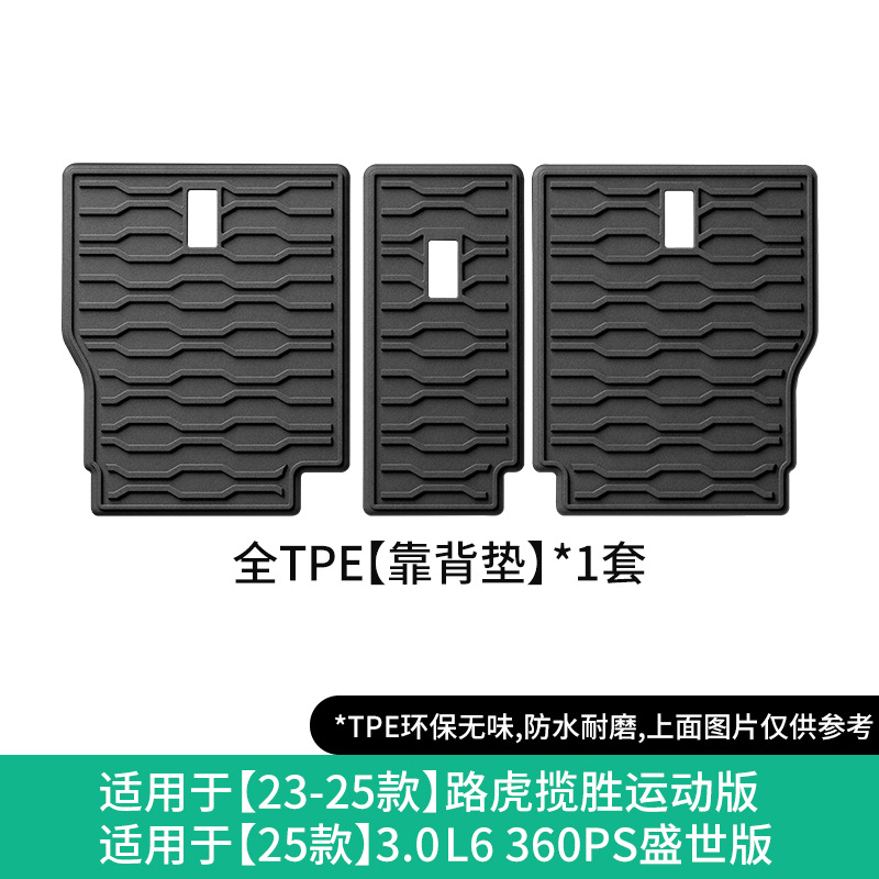 TPE, Land Rover Modelə uyğun ayaqaltı - 23-25-range-rover-sport-backrest-pad-25-30-l6-360ps