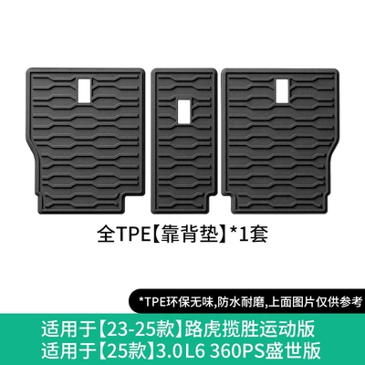 Tpe Floor Mats, Trunk Mats, Modelə uyğun ayaqaltı - 23-25-land-rover-range-rover-sport-backrest-cushion25-30-l6-360ps-shengshi-edition