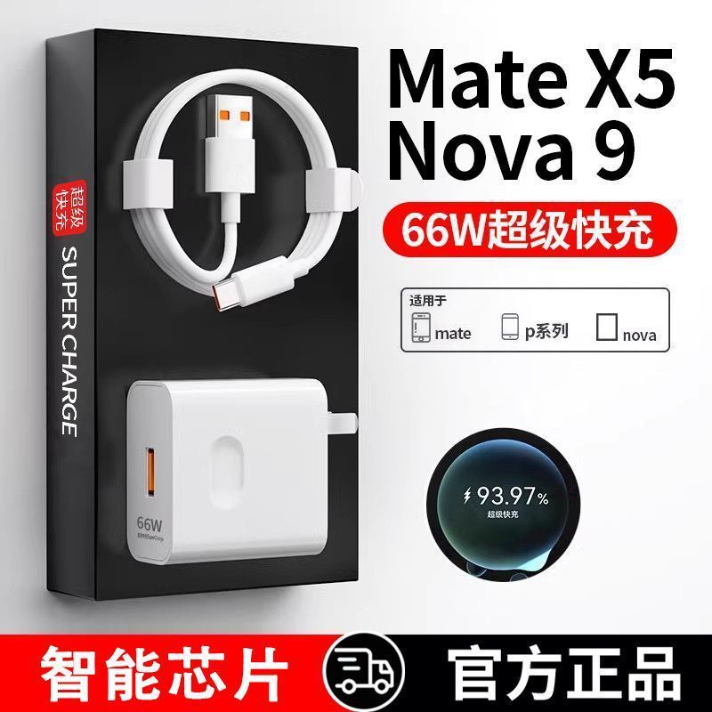 公式本物の 66W 超高速充電ヘッド Huawei mateX5/nova9 データケーブル Honor 充電器に適しています|undefined