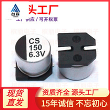 ԭ�bCS 150UF/6.3V�NƬ늽���� �w�e6.3*5.4mm ���{�����Դ����