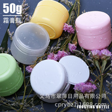 304-50g克膏霜盒多色面霜盒PP塑料圓盒子小樣瓶帶內蓋 廠家直售