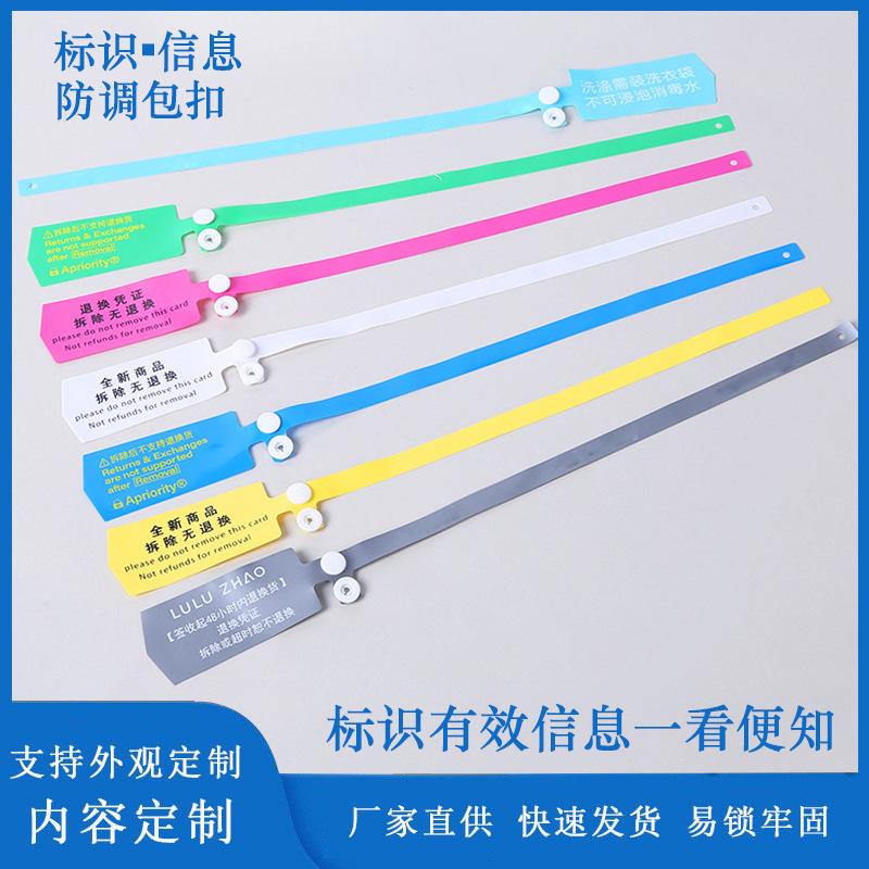 厂家直销一次性PVC软胶防盗扣防调包扣退换凭证标签防拆扣定做