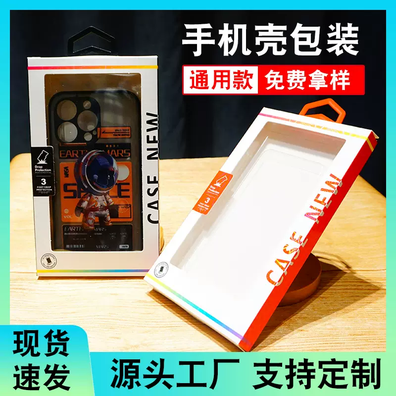 苹果17手机壳包装盒中性手机壳纸盒包装开窗3C数码包装现货批发