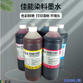 墨颂热销 W8400染料墨水 兼容佳能W7250写真机填充墨水 dye ink