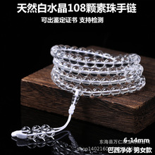 天然7-10A白水晶6-12mm素珠108颗珠手链情侣款手串民族风饰品念珠