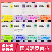 国誉活页纸活页本替芯5笔记本子英语方格错题4空白夹可拆卸线圈