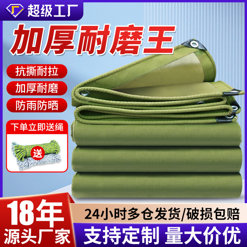 防雨布防水防晒篷布户外遮阳挡风帆布雨布篷布加厚防水蓬布