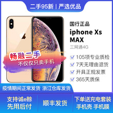 【二手95新】Apple/苹果iPhone XS MAX 4G全网通游戏拍照学生手机