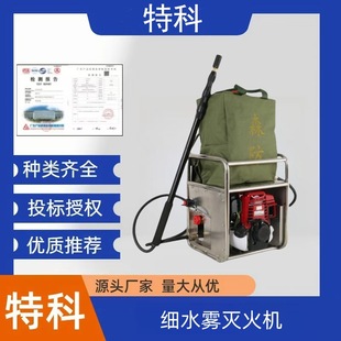 Forest Firefighting Backpack Fire Extinguishing Water Gun Forest Fire Emergency Fire Extinguisher High Pressure Water Mist Fire Extinguisher