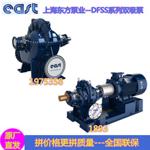 上海东方DFSS系列双吸离心泵 型号DFSS300-4/4A中开泵 功率450KW