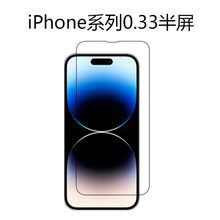 适用iphone14pro钢化膜苹果13手机膜12pro/11/xr/8p非全屏保护膜