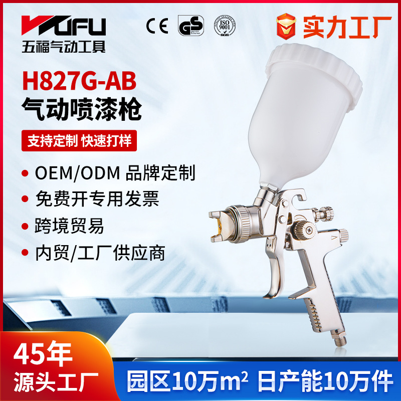 Transfronteriza personalizada H827G-AB pulverización de pintura neumática 1.4 / 1.7 / 2.0mm alta atomización 600ml pulverización de botella
