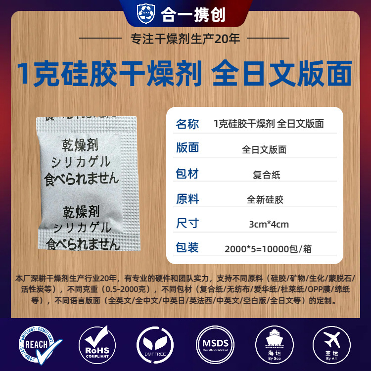 1克1g硅胶干燥剂白色透明颗粒中英文日英法西德语空白无字版|undefined