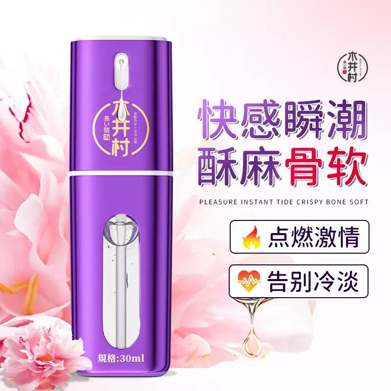 木井村 女性高潮液私处成人用品 女快感液夫妻情趣用品护理增强液