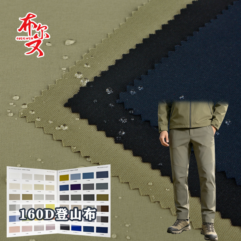 160D nylon climbing fabric, elastic, durable, wrinkle-resistant, breathable, and waterproof – ideal for outdoor hiking and mountaineering pants 160D nylon climbing fabric, elastic, durable, wrinkle-resistant, breathable, and waterproof – ideal for outdoor hiking and mountaineering pants