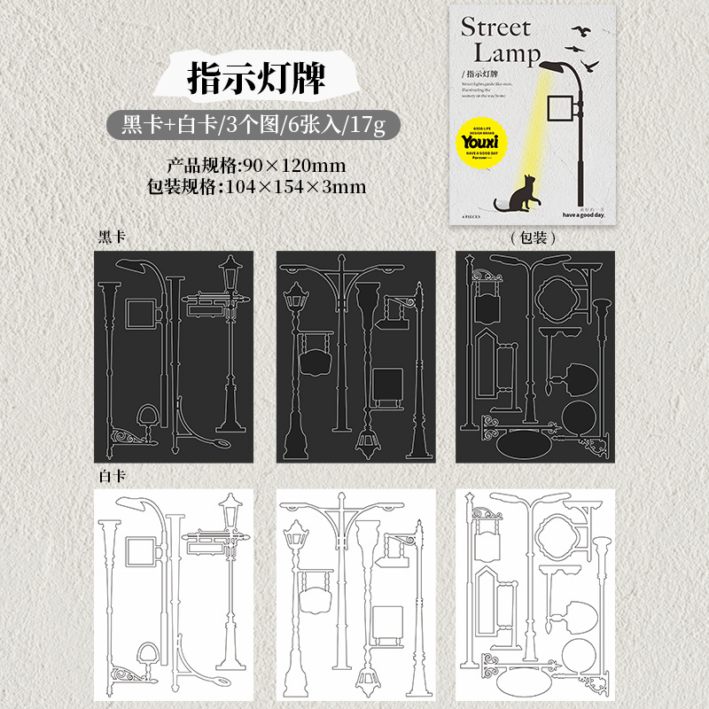 Un día hermoso, tema de farola, material hueco, serie de farola, libro de mano de doble material, papel de material de paisajismo de bricolaje